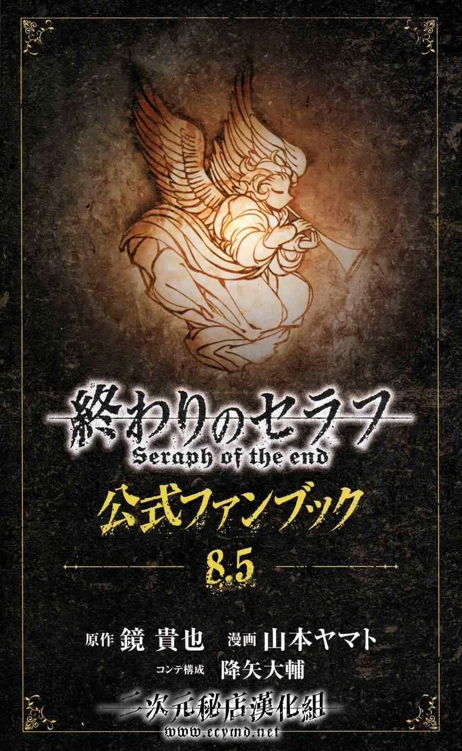 終結的熾天使(舊) - 公式書8.5 Part05 - 4