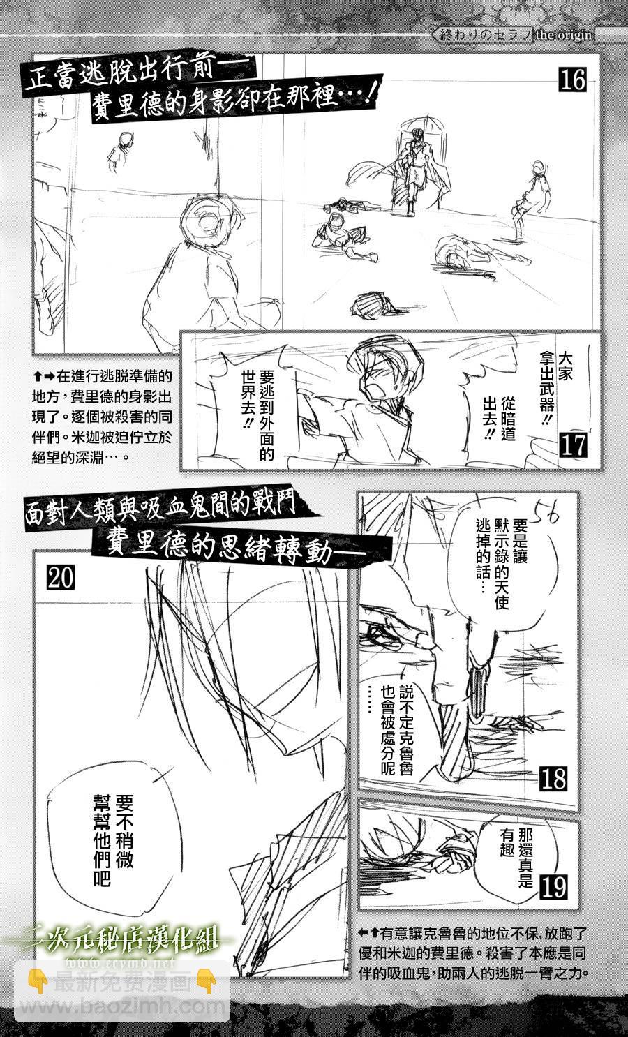 終結的熾天使(舊) - 公式書8.5 Part07 - 1