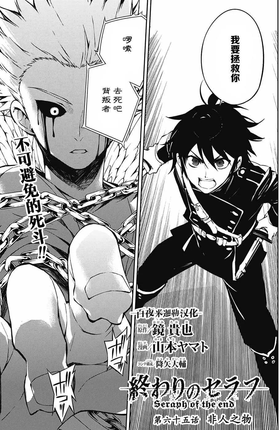 終結的熾天使(舊) - 第65回 - 1