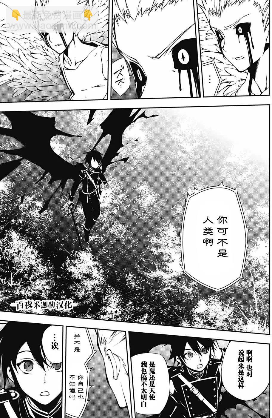 終結的熾天使(舊) - 第65回 - 3