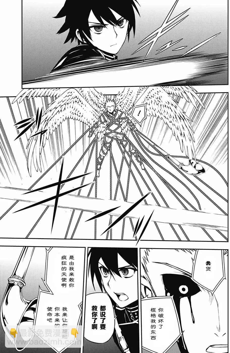 終結的熾天使(舊) - 第65回 - 3