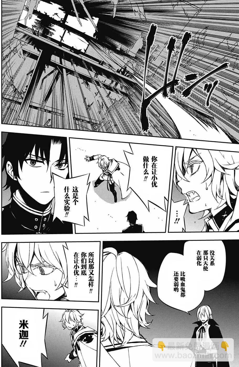 終結的熾天使(舊) - 第65回 - 4