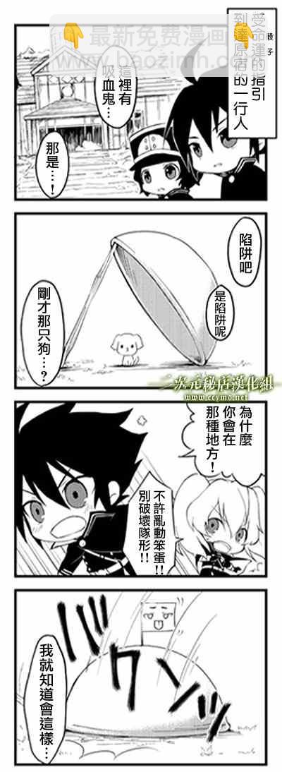 終結的熾天使(舊) - 官方四格01-26 - 3