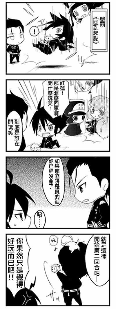 終結的熾天使(舊) - 官方四格01-26 - 4