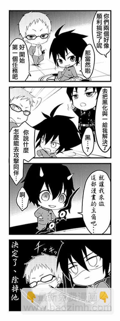 終結的熾天使(舊) - 官方四格01-26 - 5