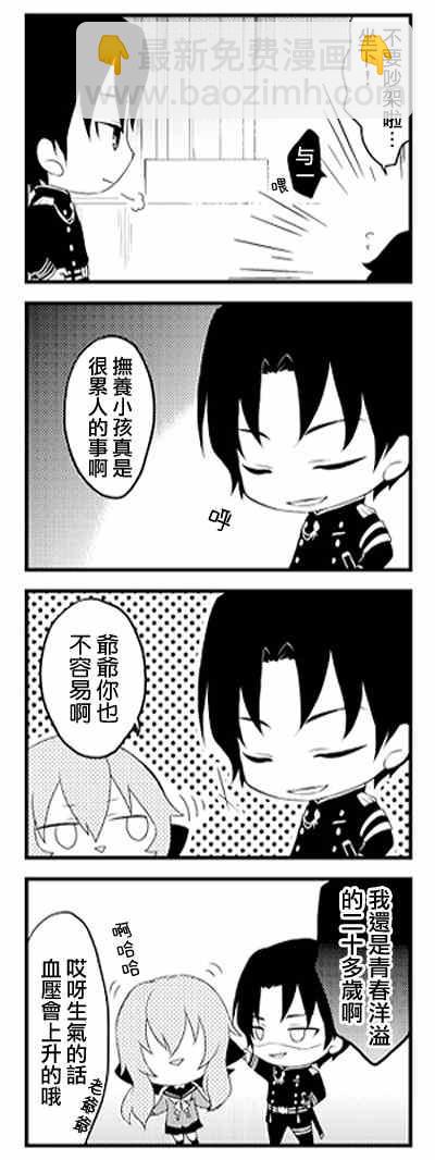 終結的熾天使(舊) - 官方四格01-26 - 2