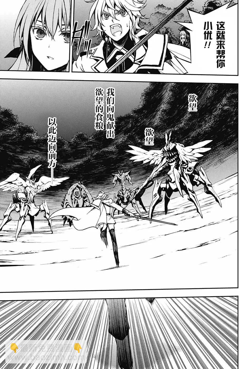 終結的熾天使(舊) - 第67話 - 5