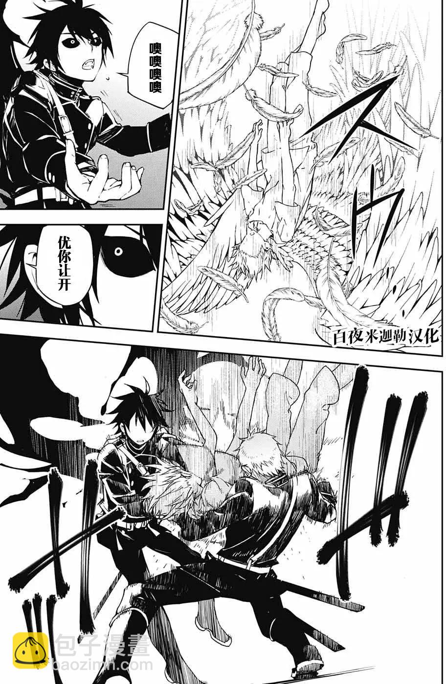 終結的熾天使(舊) - 第67話 - 2