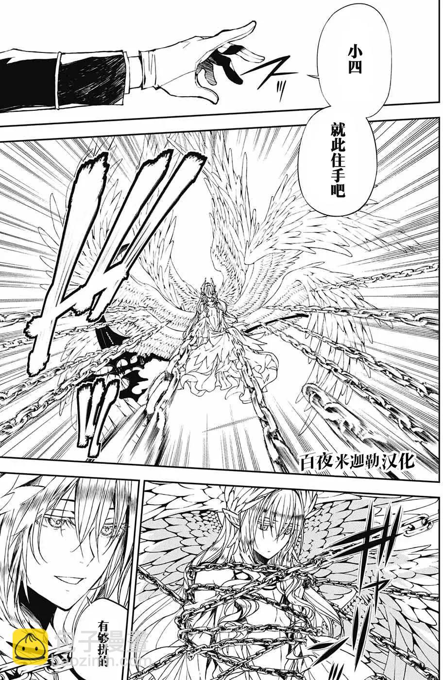 終結的熾天使(舊) - 第67話 - 4