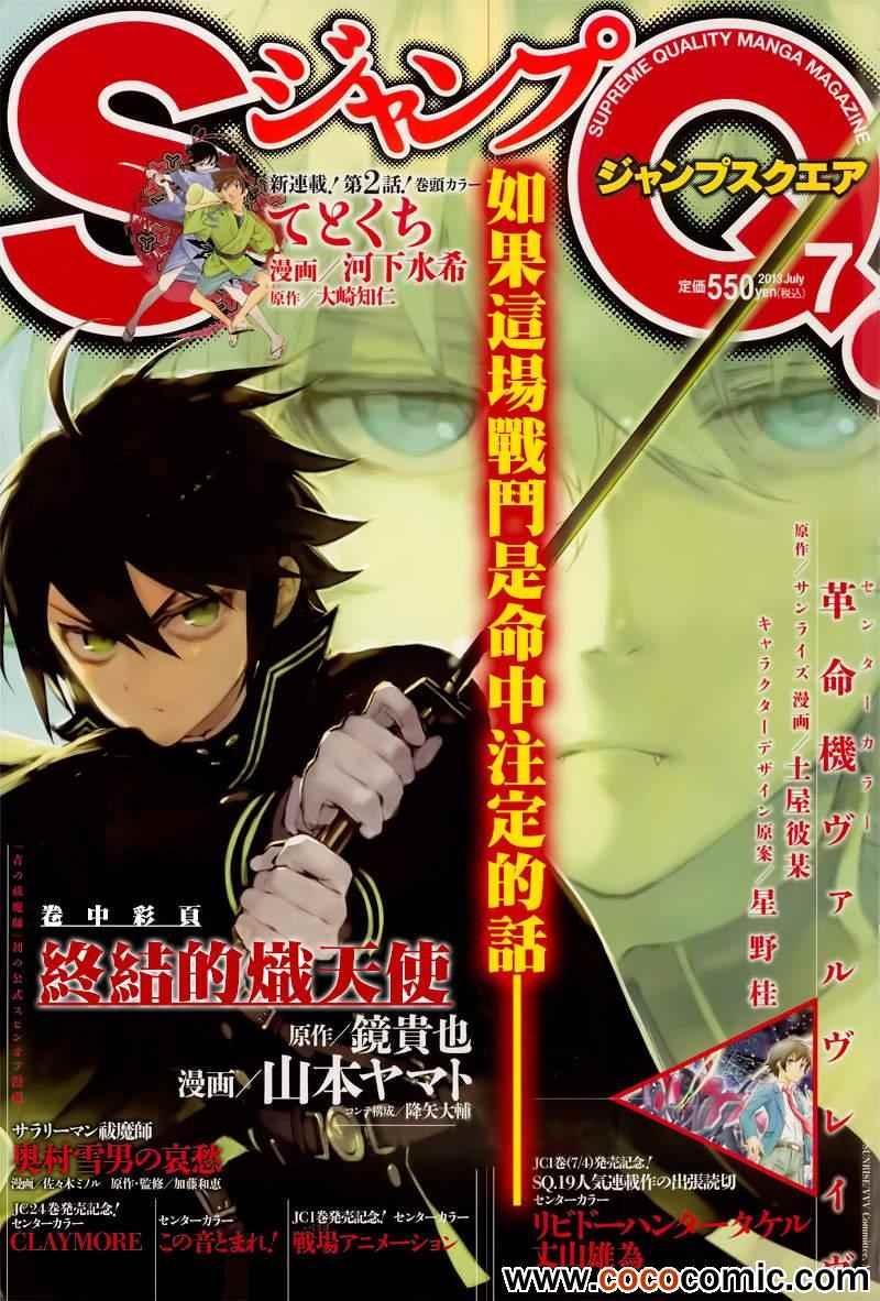 終結的熾天使(舊) - 第10話 - 1
