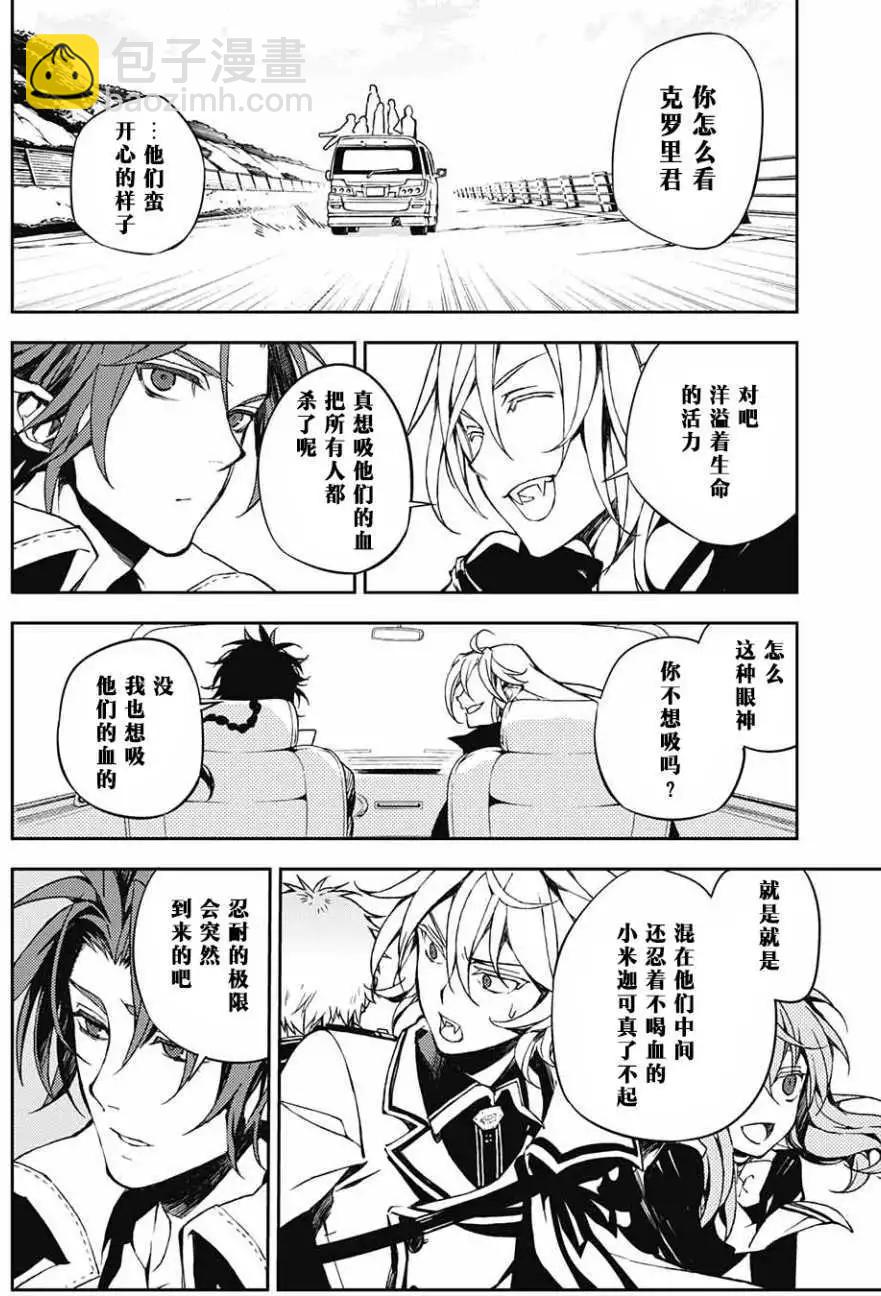 終結的熾天使(舊) - 第69回 - 6