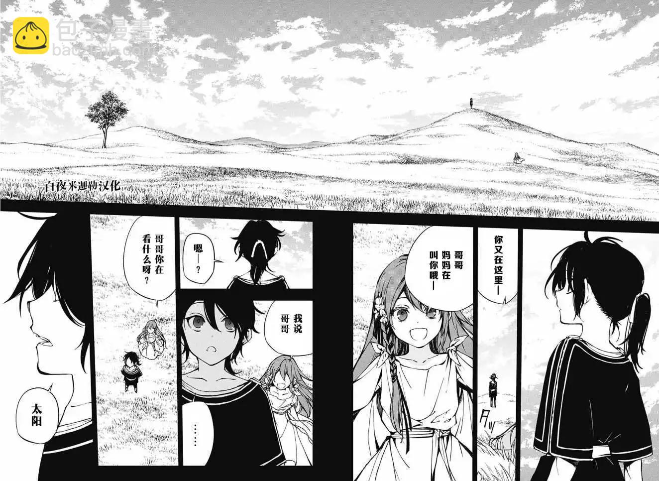 終結的熾天使(舊) - 第69回 - 7