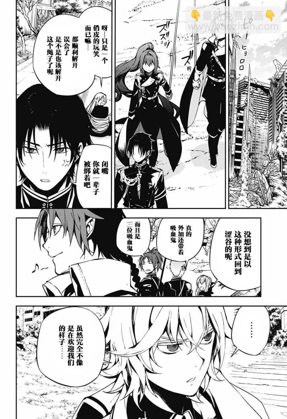 終結的熾天使(舊) - 第70回 - 2