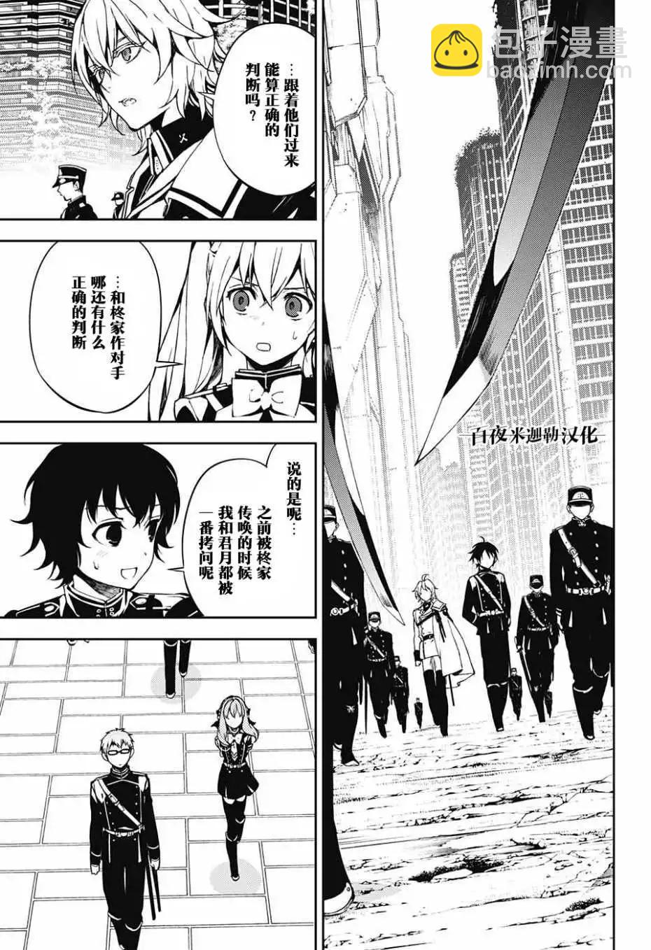 終結的熾天使(舊) - 第70回 - 3