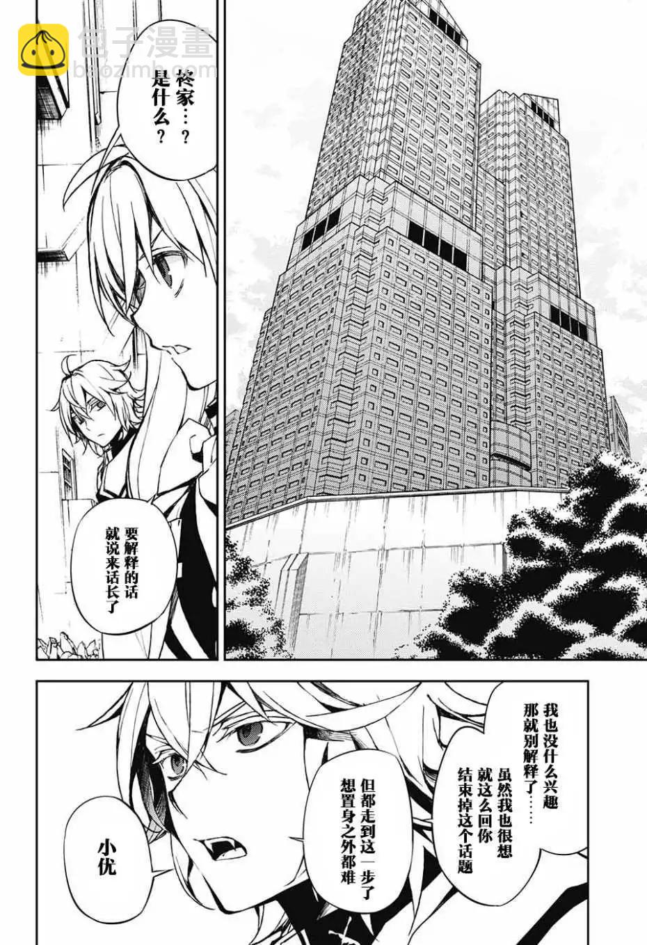 終結的熾天使(舊) - 第70回 - 4