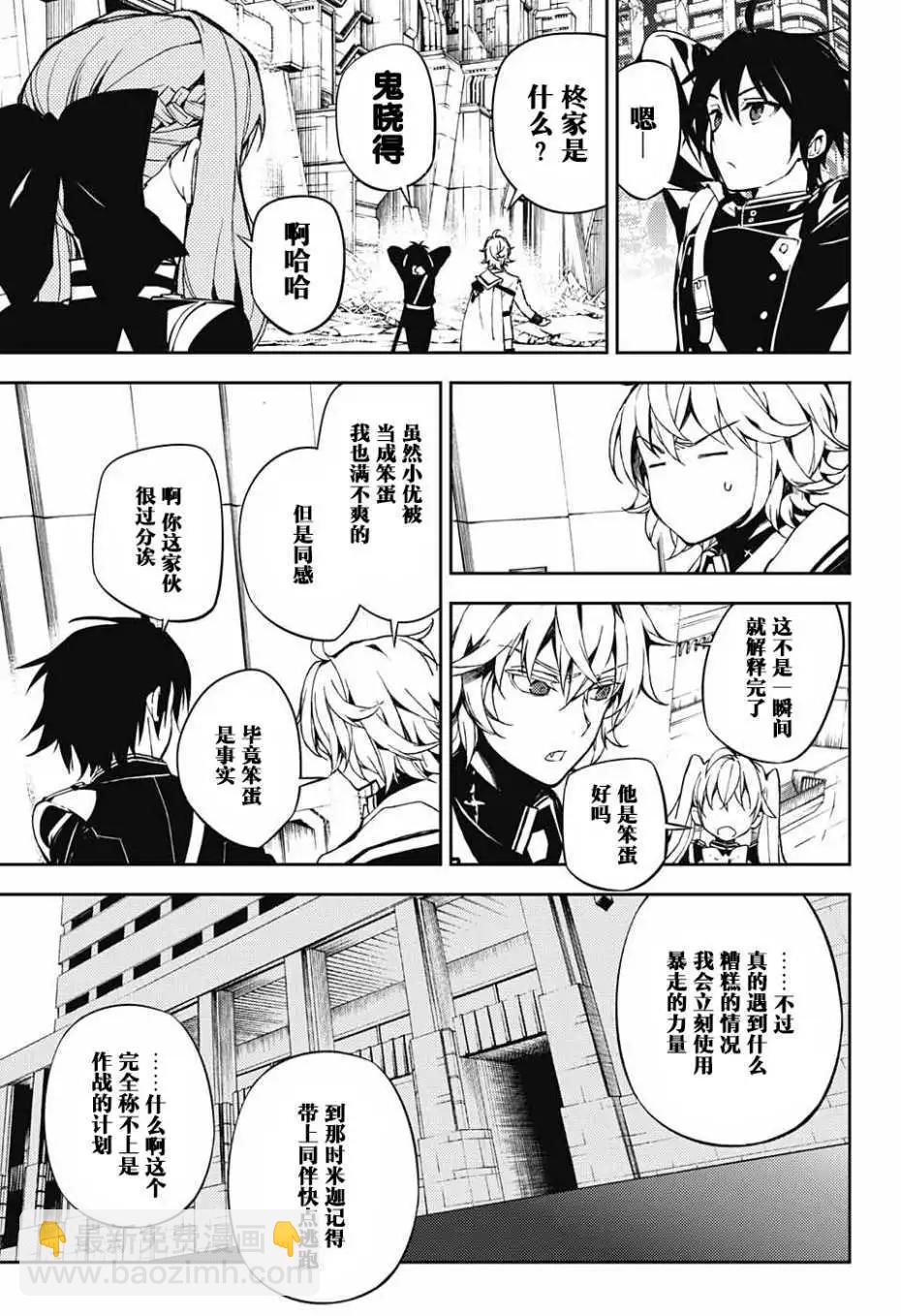 終結的熾天使(舊) - 第70回 - 5