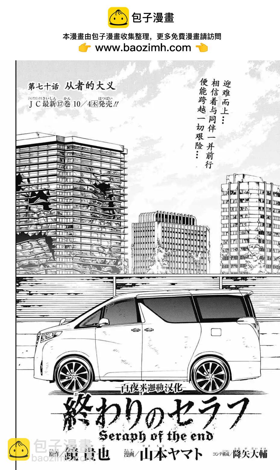 終結的熾天使(舊) - 第70回 - 2