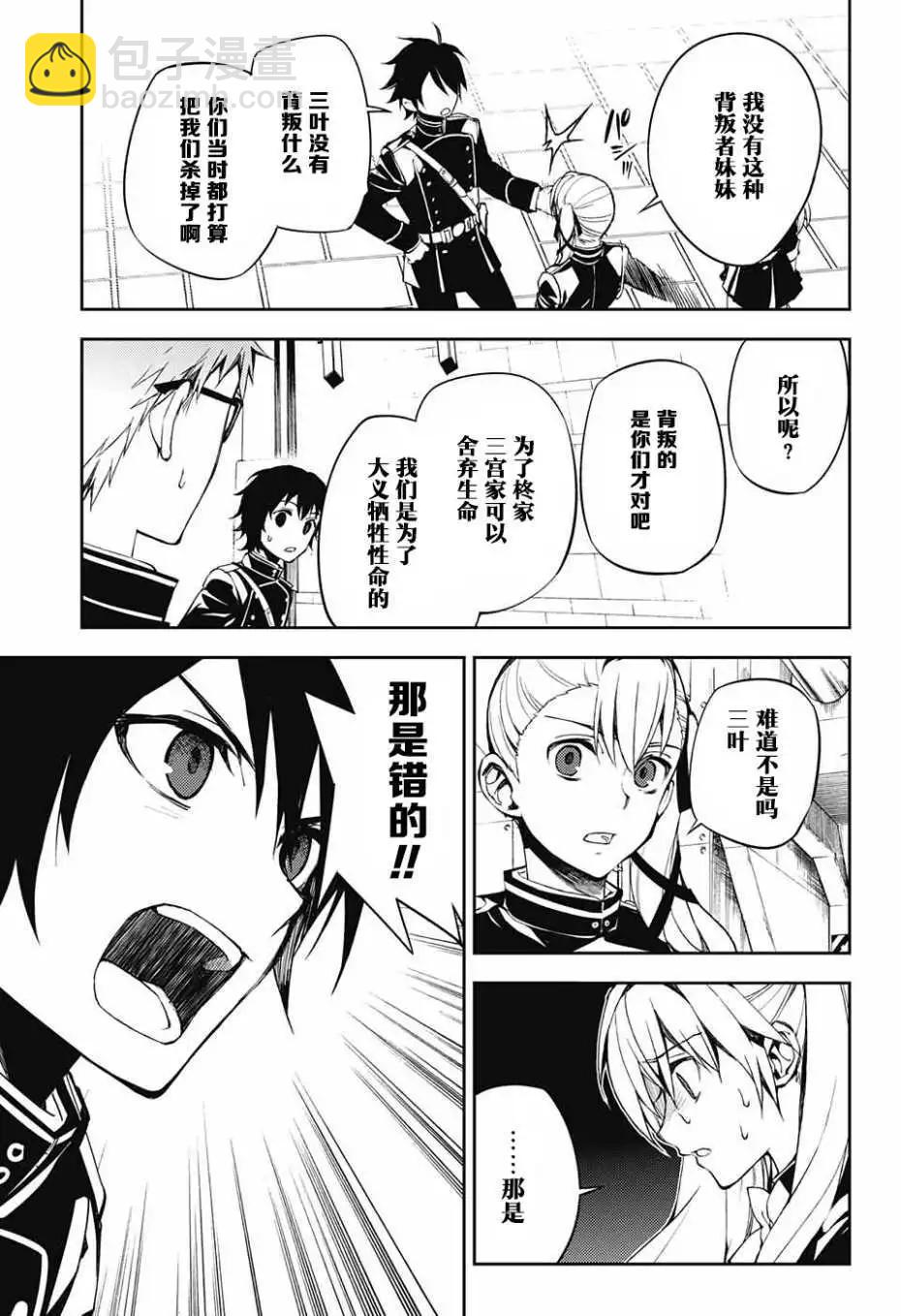 終結的熾天使(舊) - 第70回 - 3