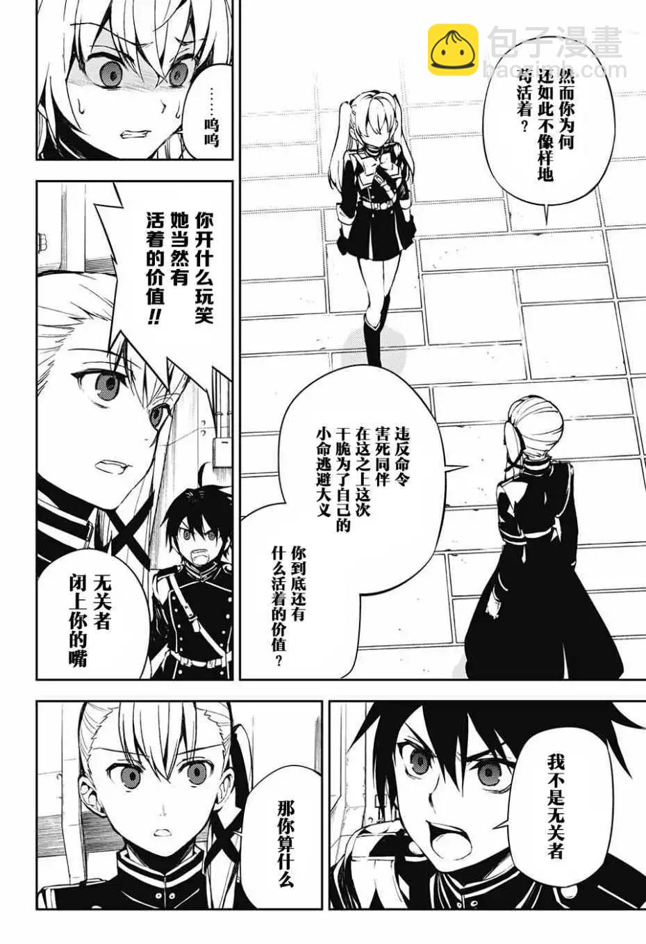 終結的熾天使(舊) - 第70回 - 4