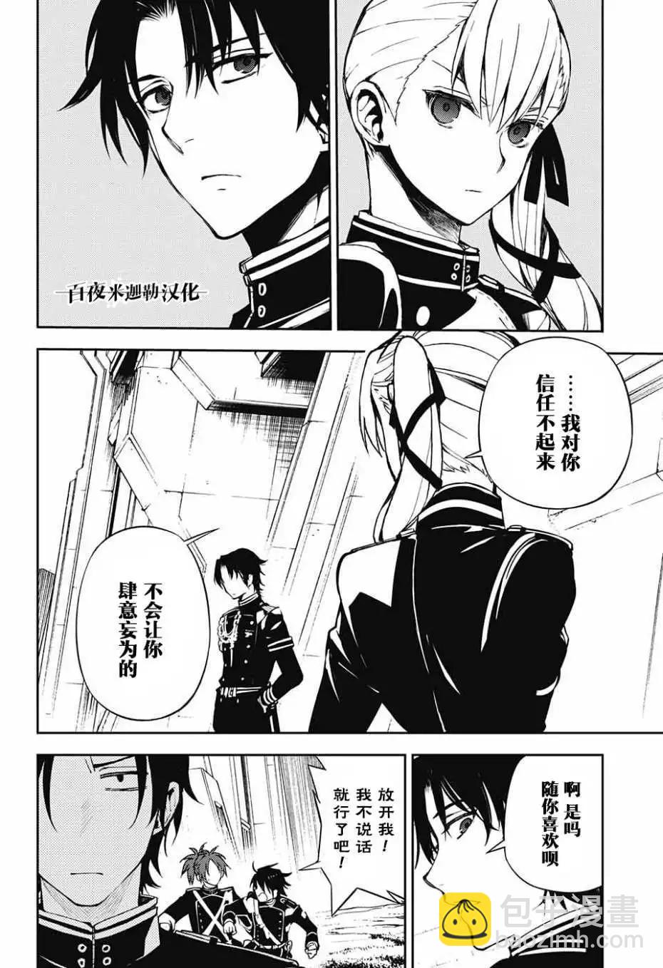 終結的熾天使(舊) - 第70回 - 2