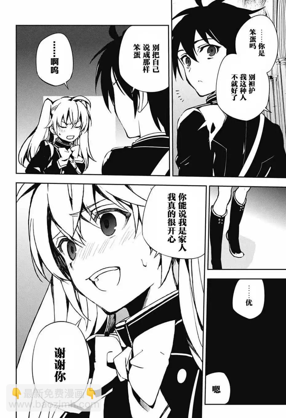 終結的熾天使(舊) - 第70回 - 4