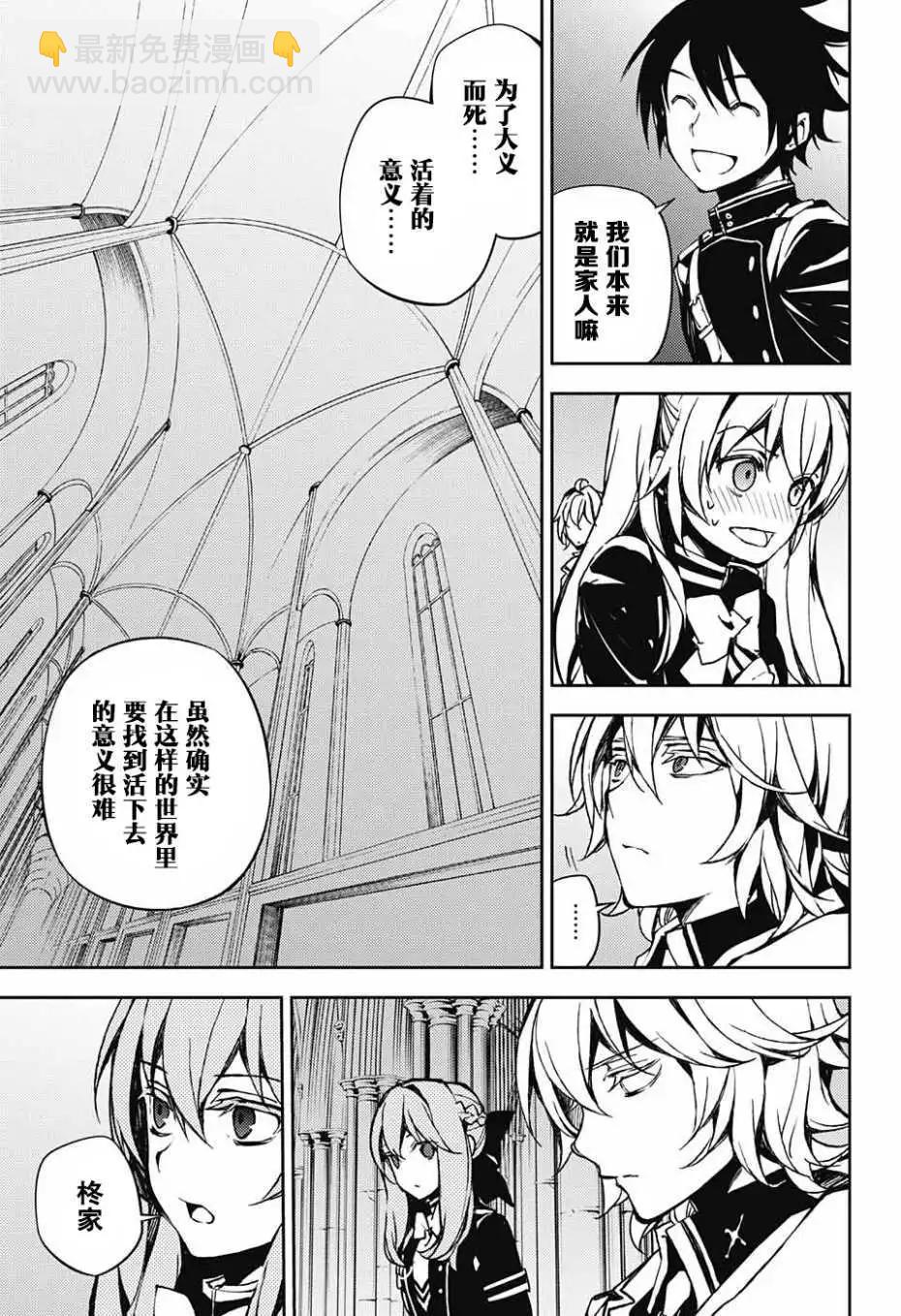 終結的熾天使(舊) - 第70回 - 5