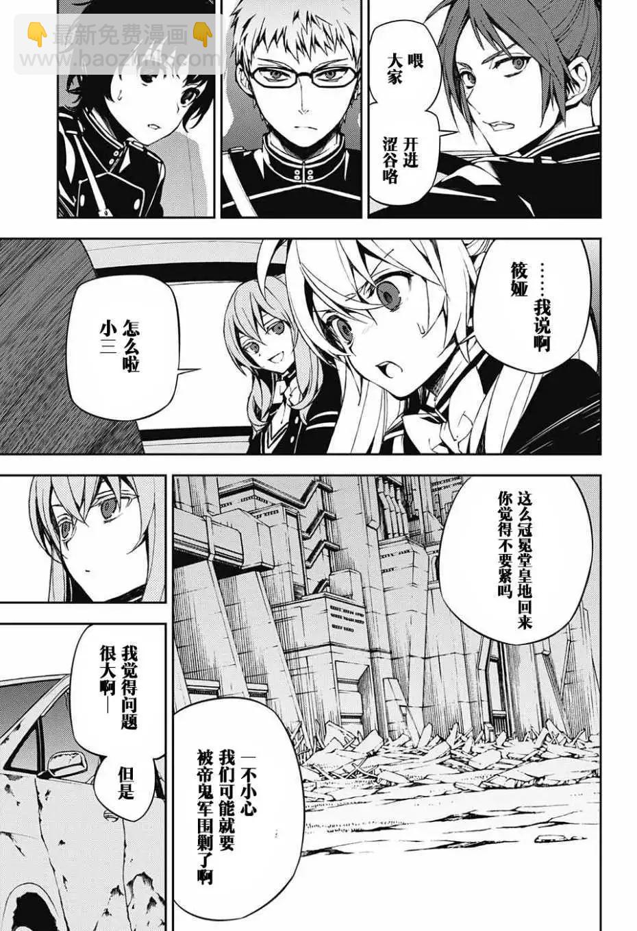 終結的熾天使(舊) - 第70回 - 3