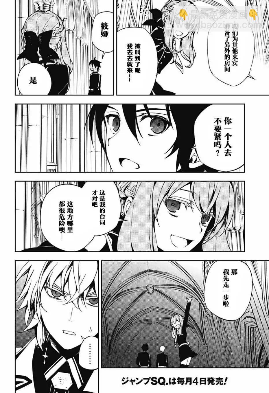 終結的熾天使(舊) - 第70回 - 2