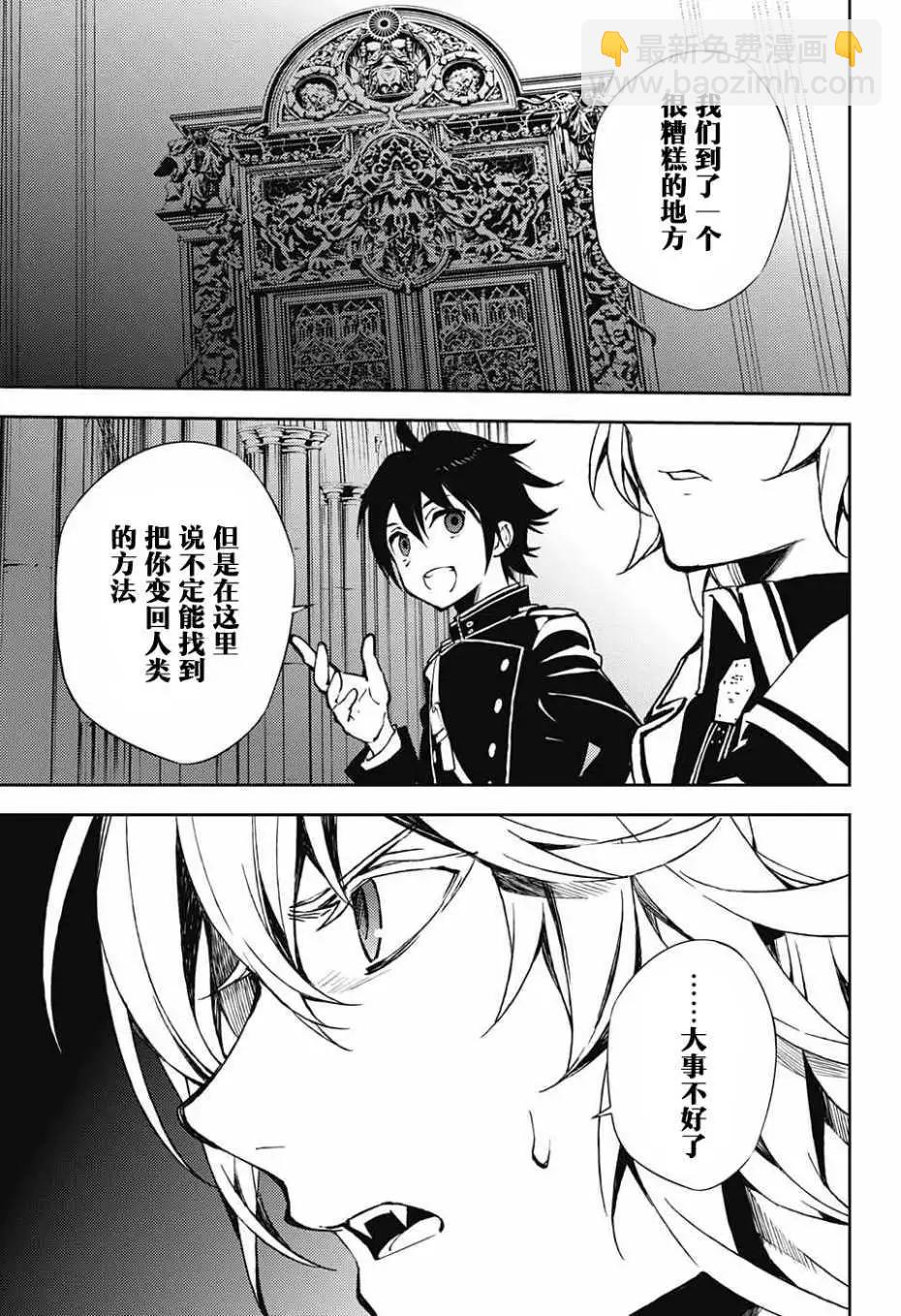 終結的熾天使(舊) - 第70回 - 3