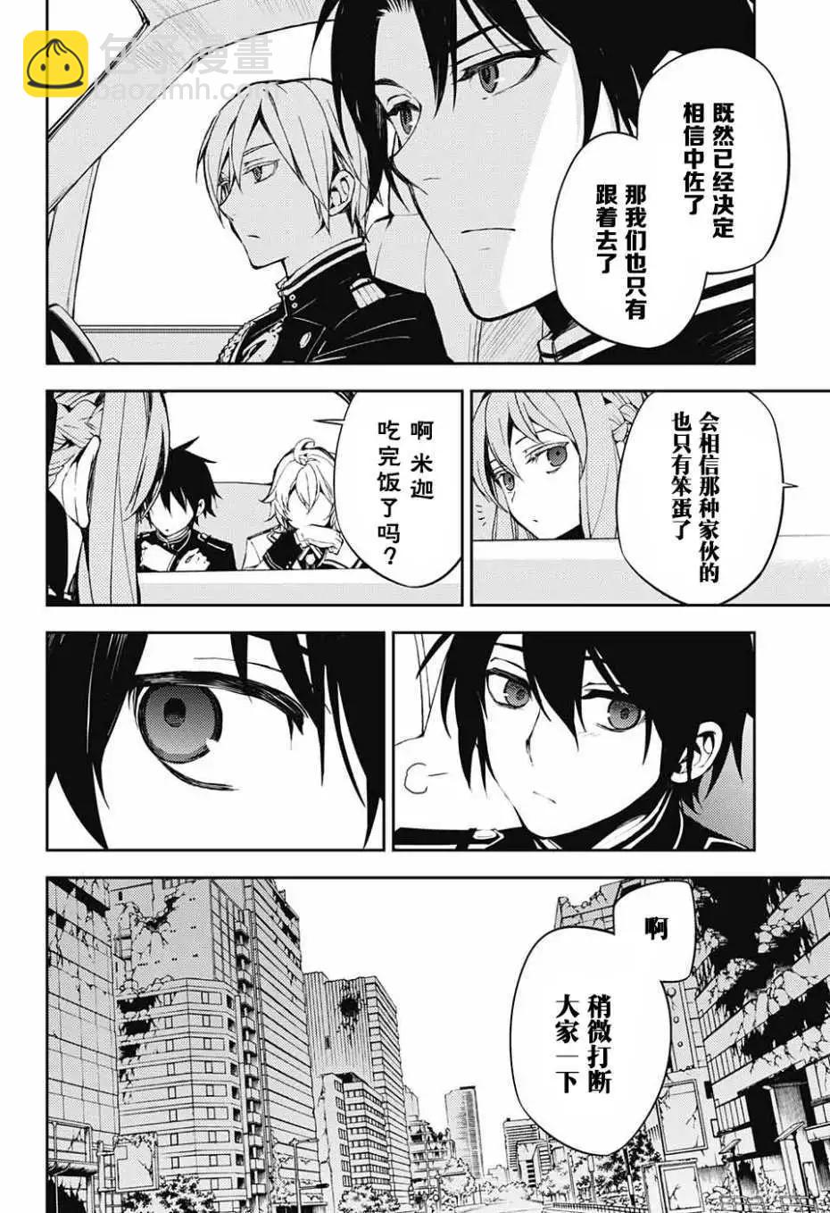 終結的熾天使(舊) - 第70回 - 4