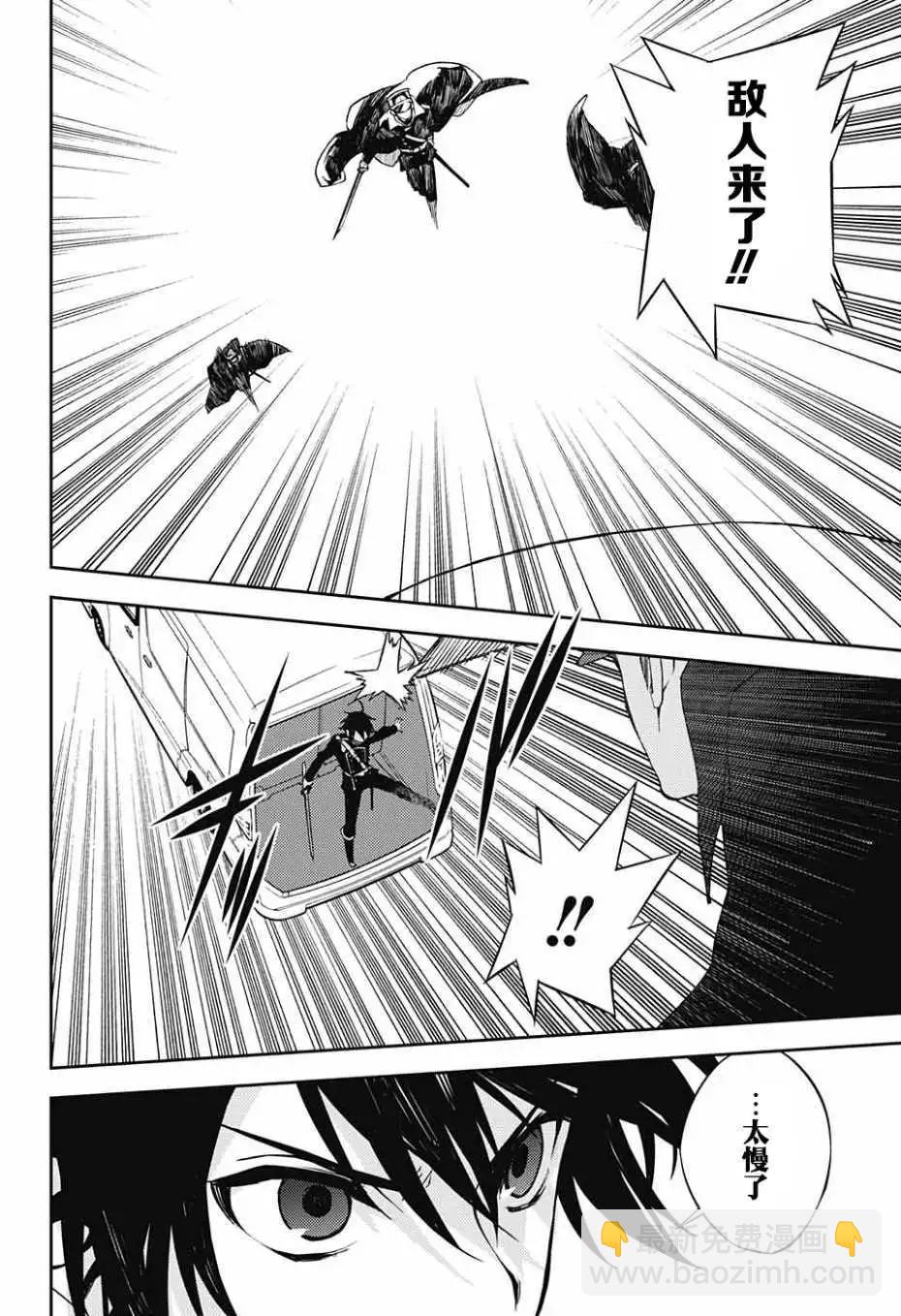 終結的熾天使(舊) - 第70回 - 6