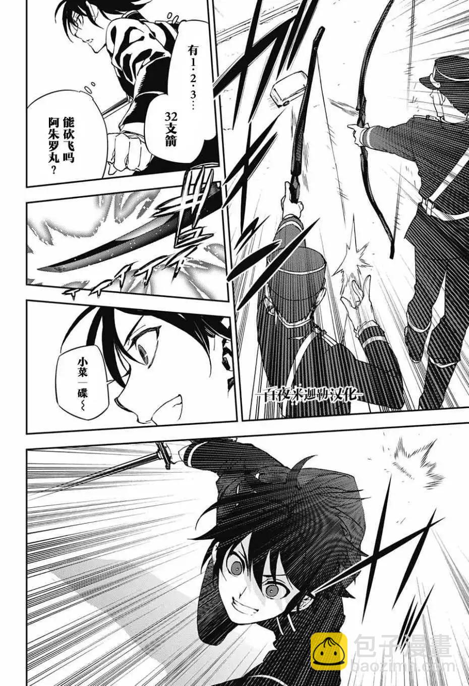 終結的熾天使(舊) - 第70回 - 2