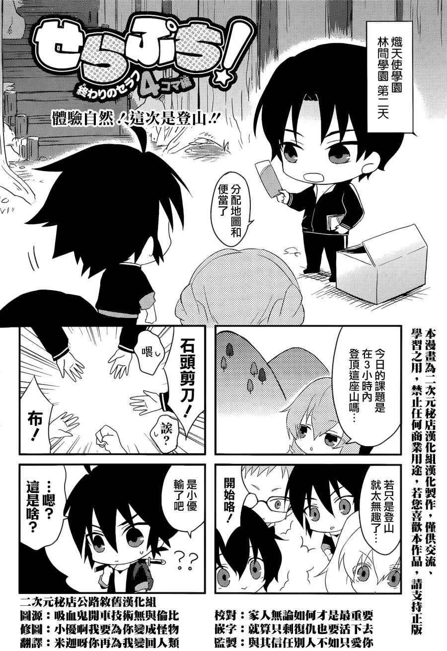 終結的熾天使(舊) - 四格06 - 1