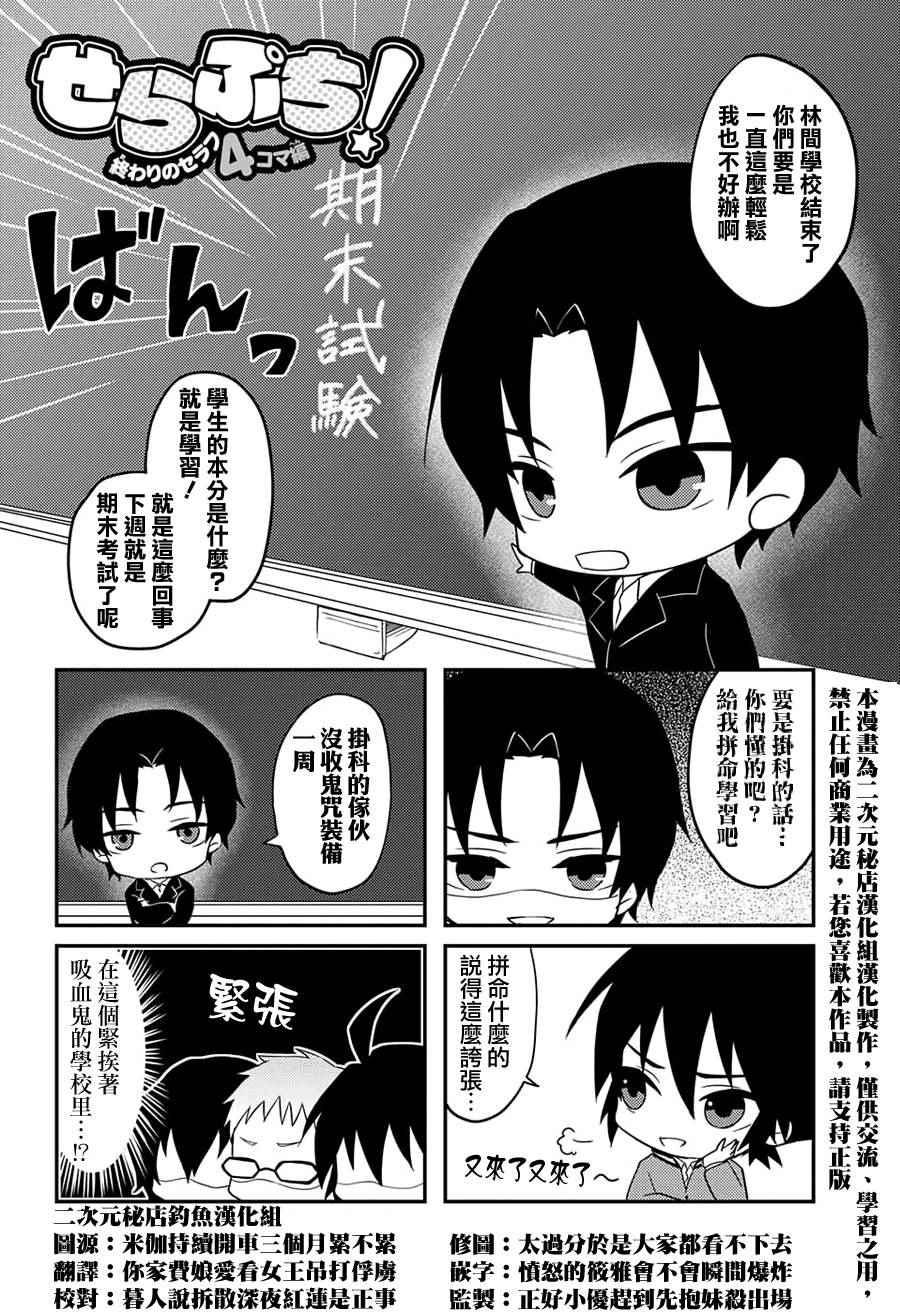 終結的熾天使(舊) - 第8話 - 1