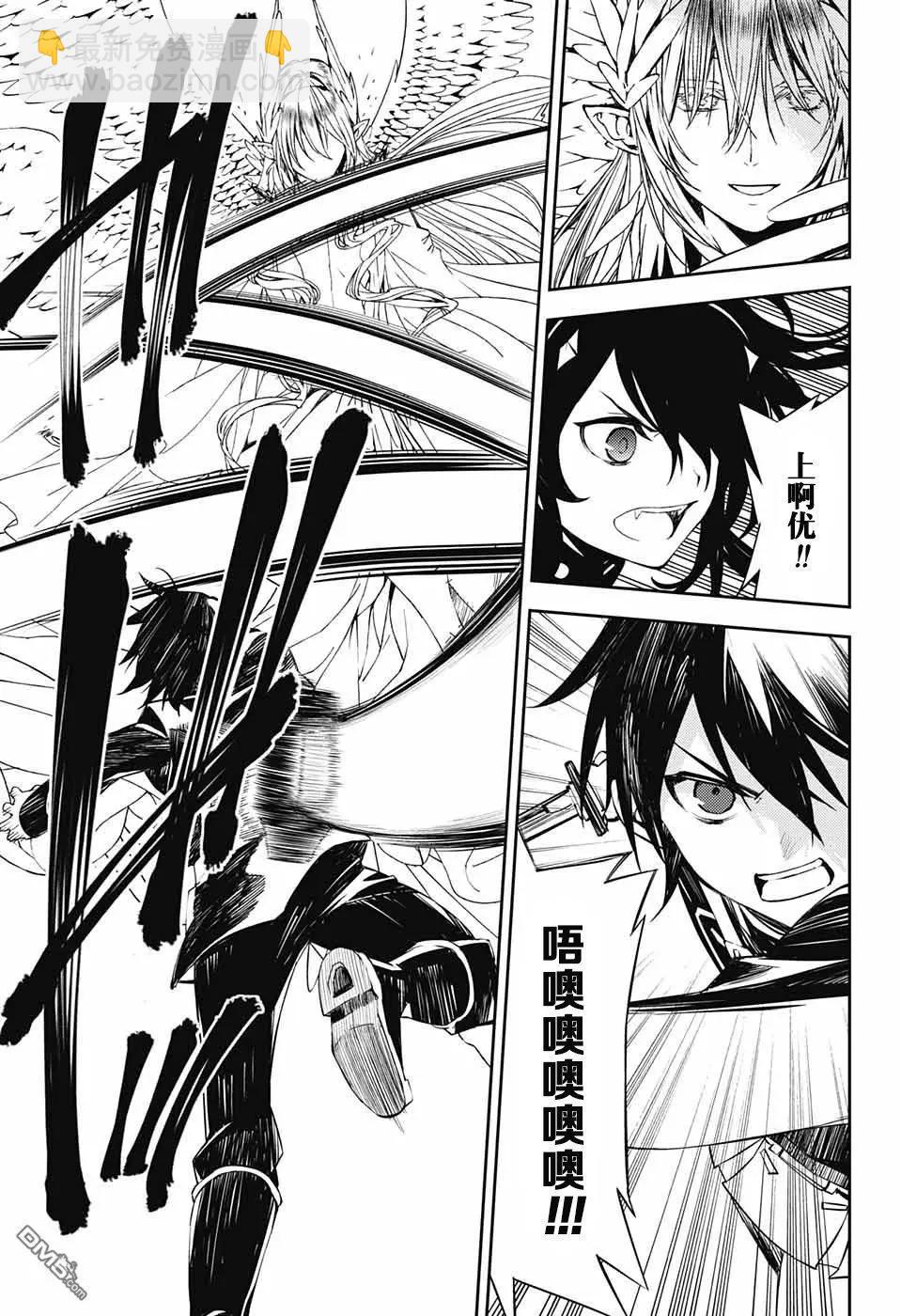 終結的熾天使(舊) - 第74話 戀情覺醒 - 5