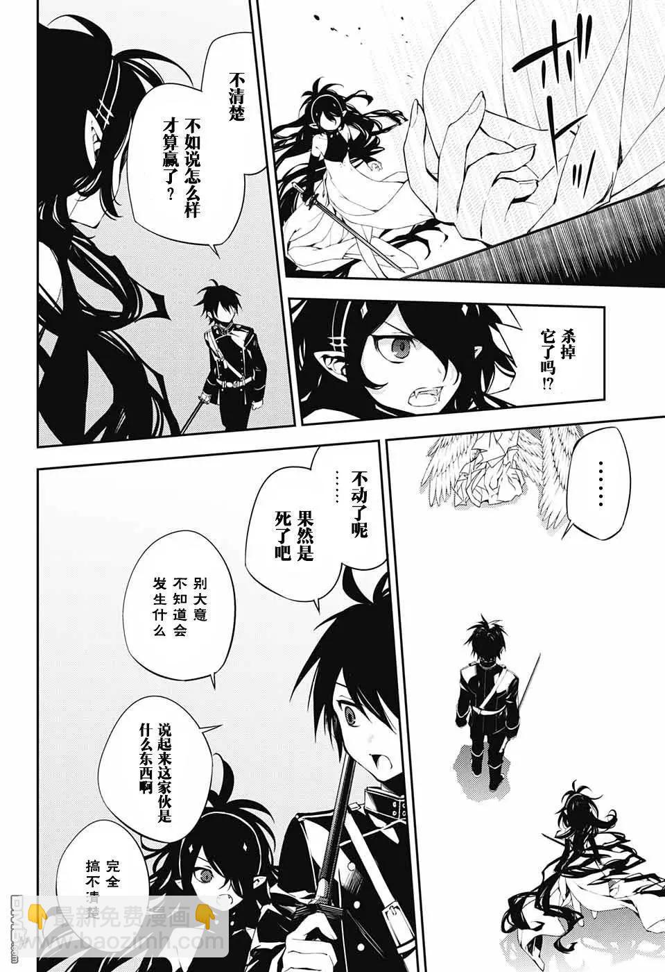 終結的熾天使(舊) - 第74話 戀情覺醒 - 6