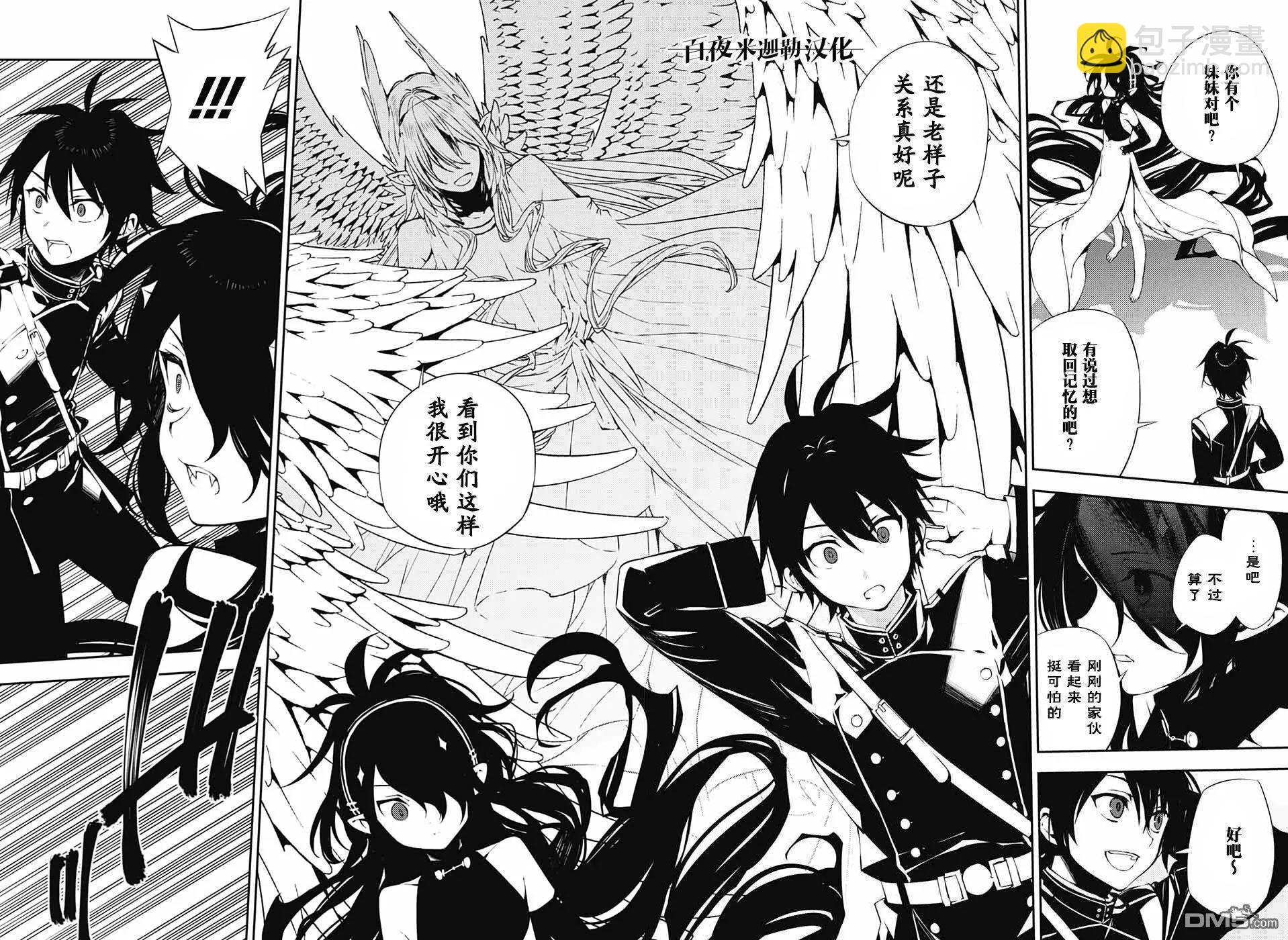 終結的熾天使(舊) - 第74話 戀情覺醒 - 4