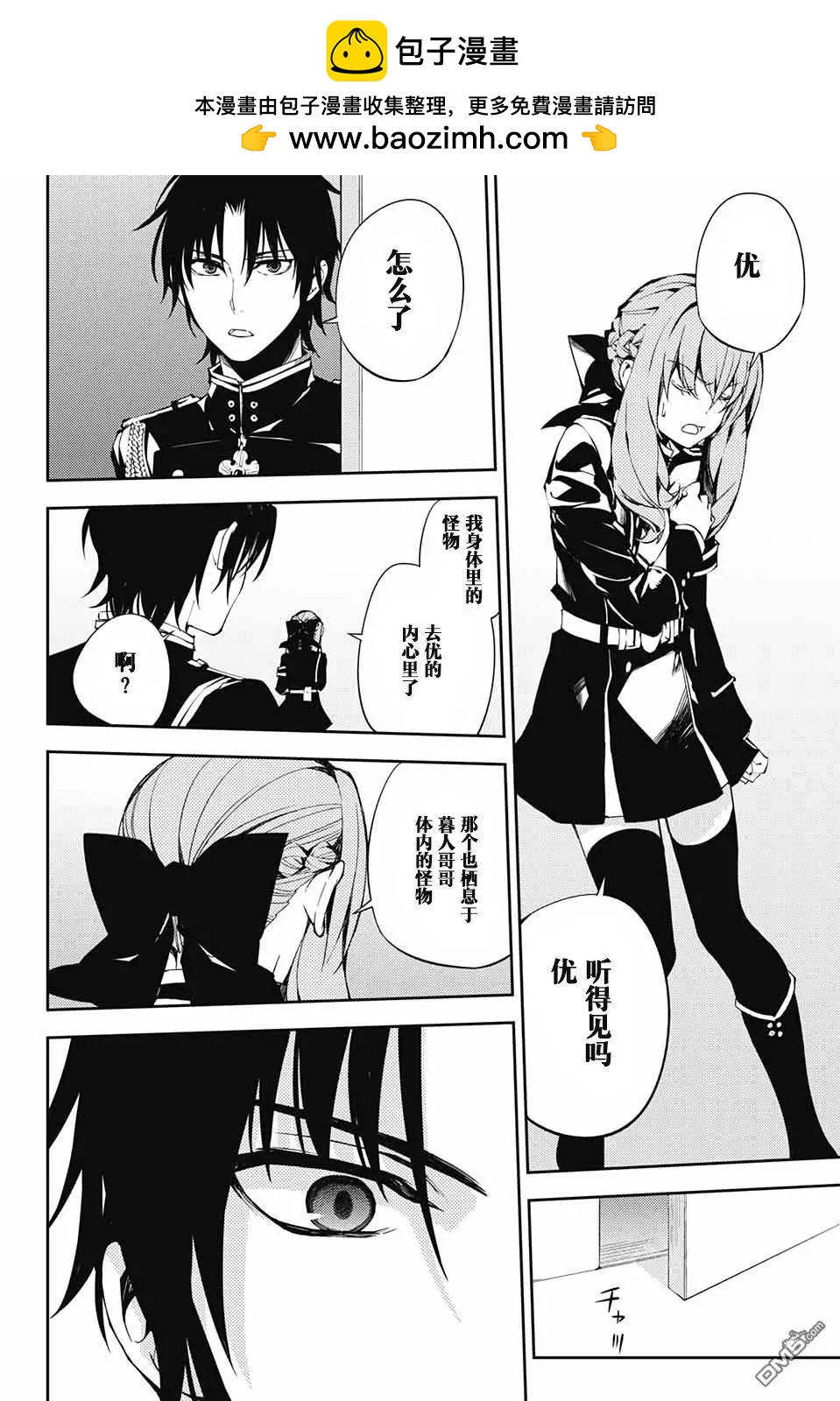 終結的熾天使(舊) - 第74話 戀情覺醒 - 2