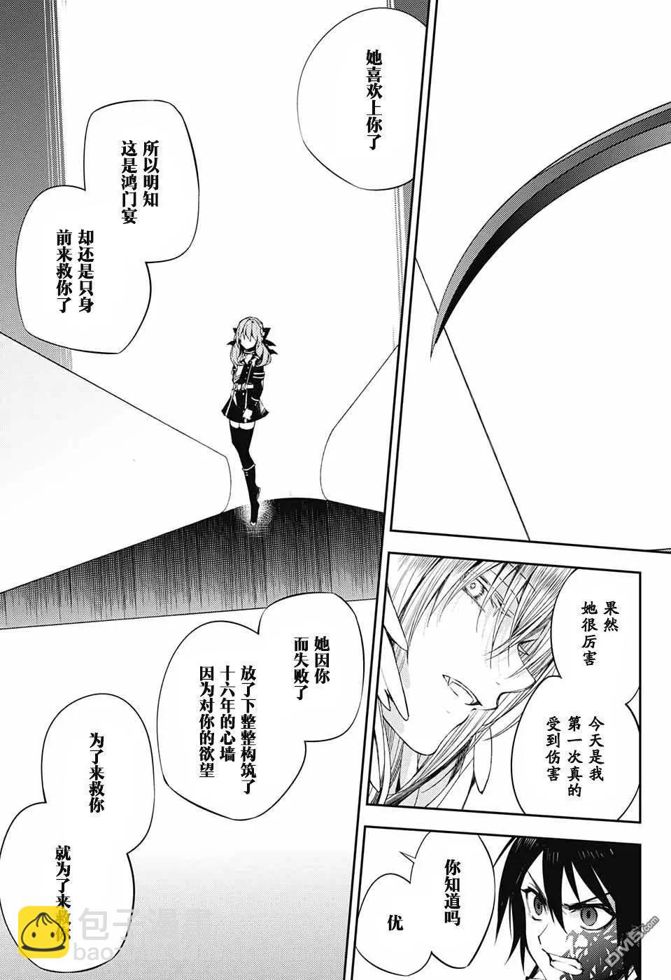 終結的熾天使(舊) - 第74話 戀情覺醒 - 2