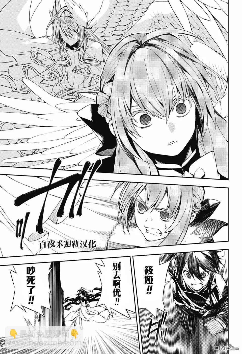 終結的熾天使(舊) - 第74話 戀情覺醒 - 4