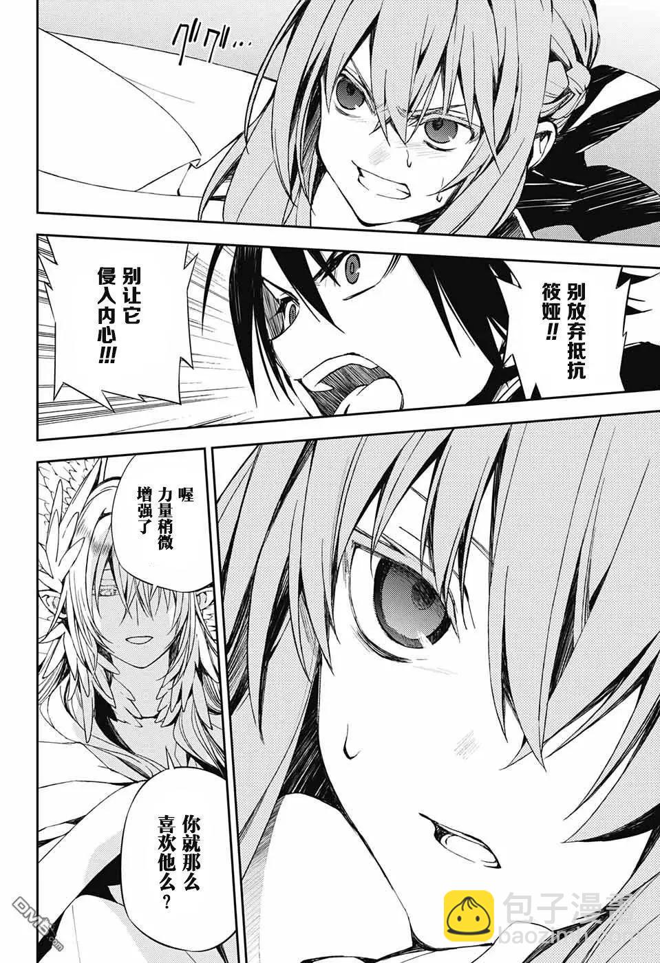 終結的熾天使(舊) - 第74話 戀情覺醒 - 5