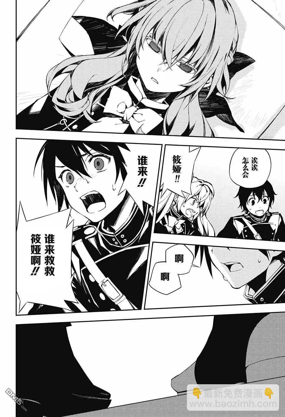 終結的熾天使(舊) - 第74話 戀情覺醒 - 5