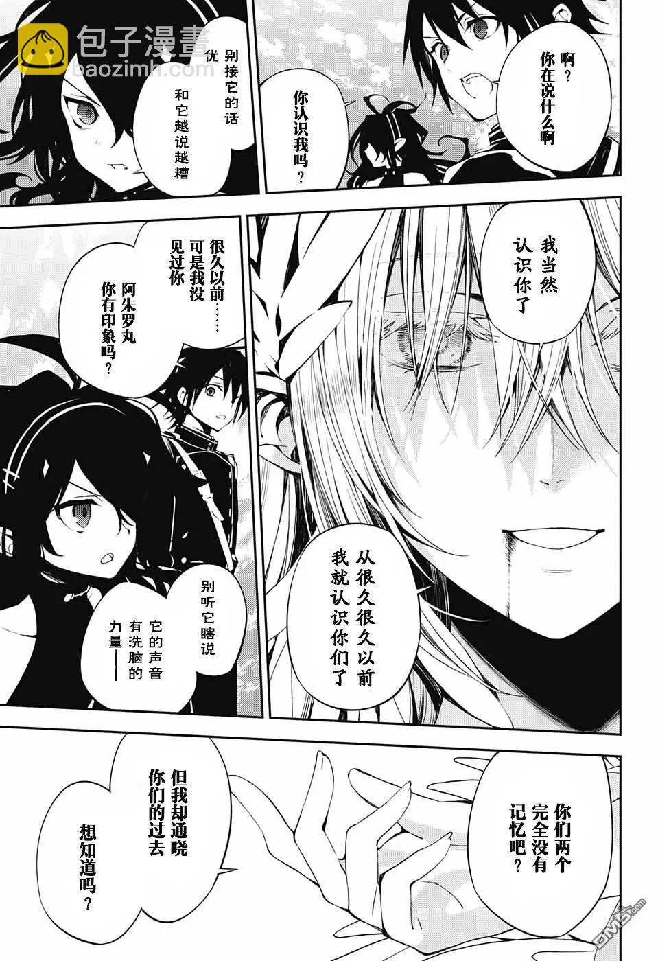 終結的熾天使(舊) - 第74話 戀情覺醒 - 5