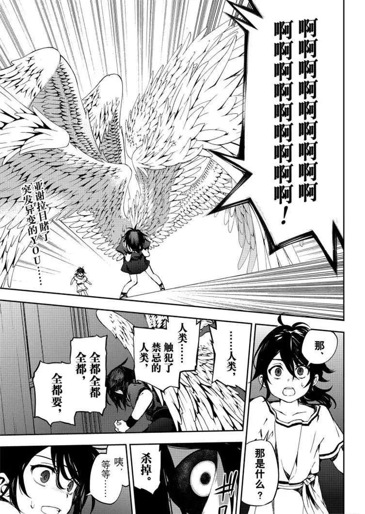 終結的熾天使(舊) - 第79話 永遠的地獄 - 1