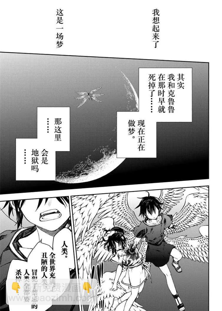 終結的熾天使(舊) - 第79話 永遠的地獄 - 5