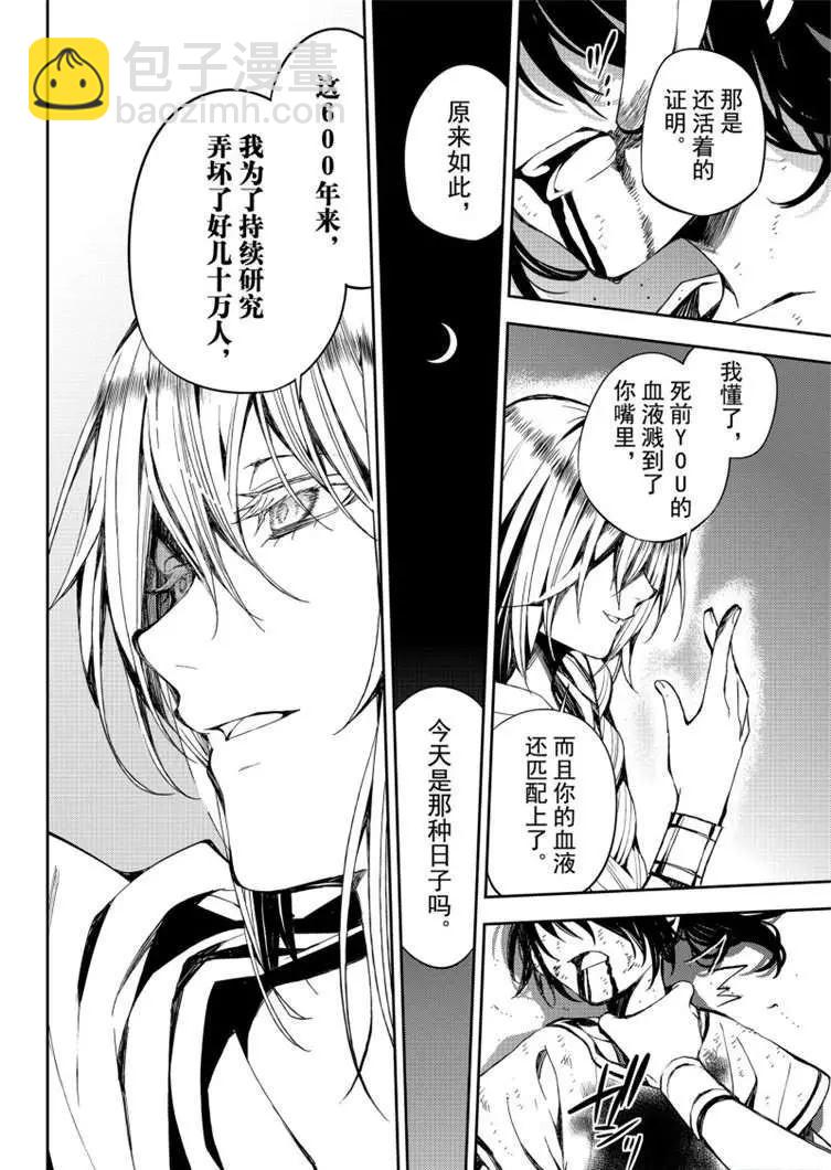 終結的熾天使(舊) - 第79話 永遠的地獄 - 4