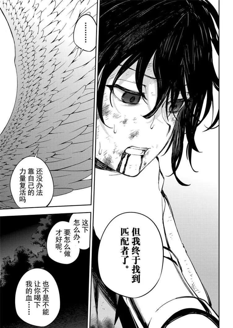 終結的熾天使(舊) - 第79話 永遠的地獄 - 5