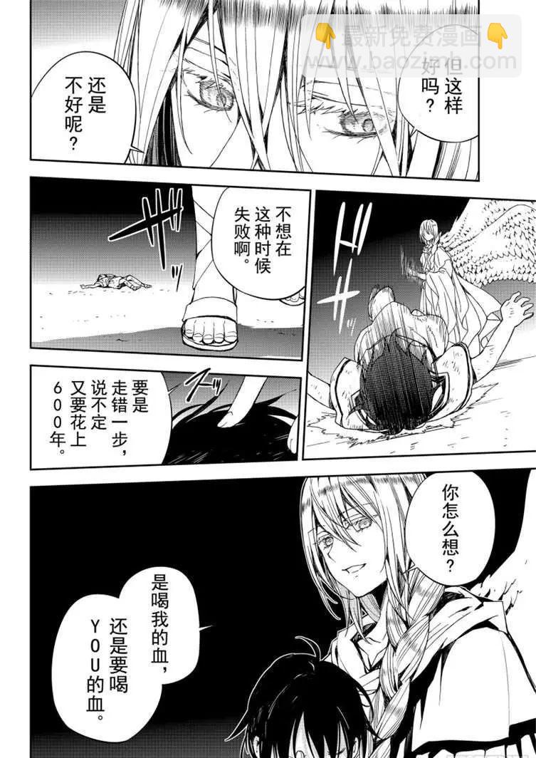 終結的熾天使(舊) - 第79話 永遠的地獄 - 6