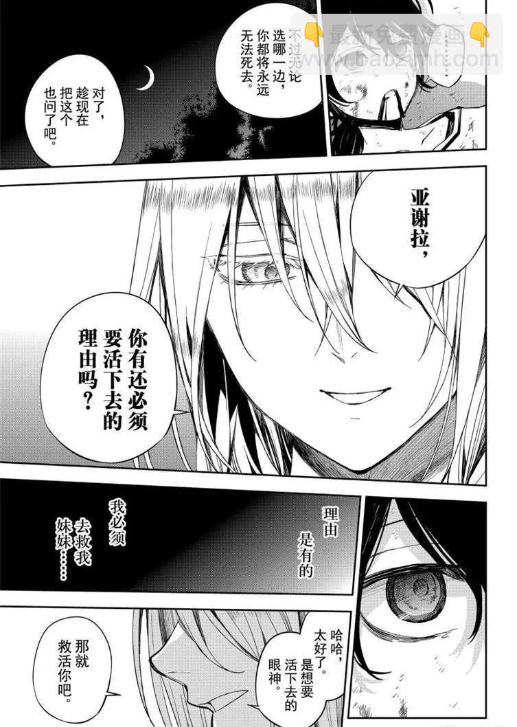 終結的熾天使(舊) - 第79話 永遠的地獄 - 1