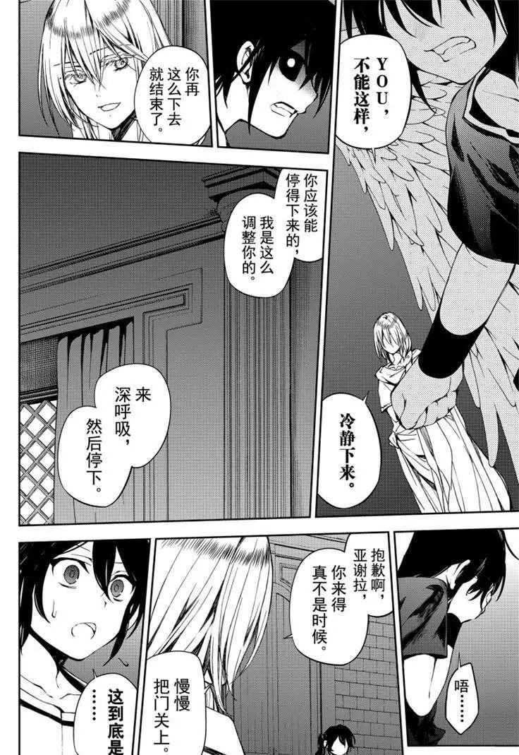 終結的熾天使(舊) - 第79話 永遠的地獄 - 2